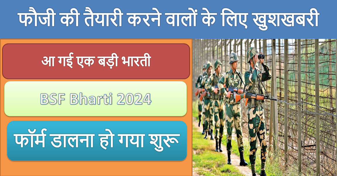 BSF Bharti 2024